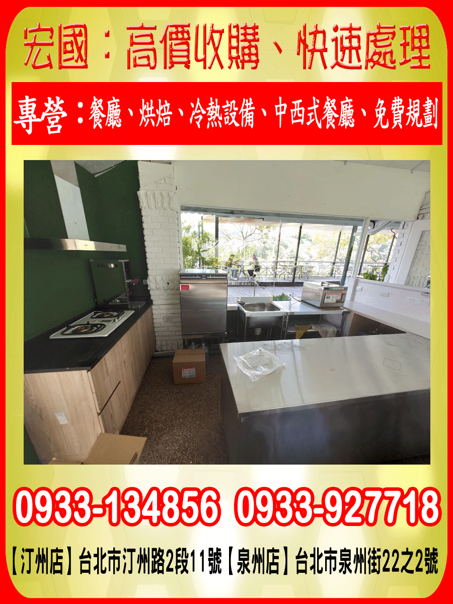 台北中古二手餐飲設備-二手商品收購網